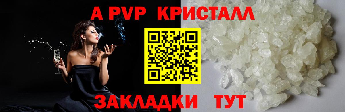 Alpha PVP Crystall  Альфа ПВП крисы CK  Советская Гавань  Вход с VPN  A-PVP  купить наркоту  Alpha PVP Crystall 