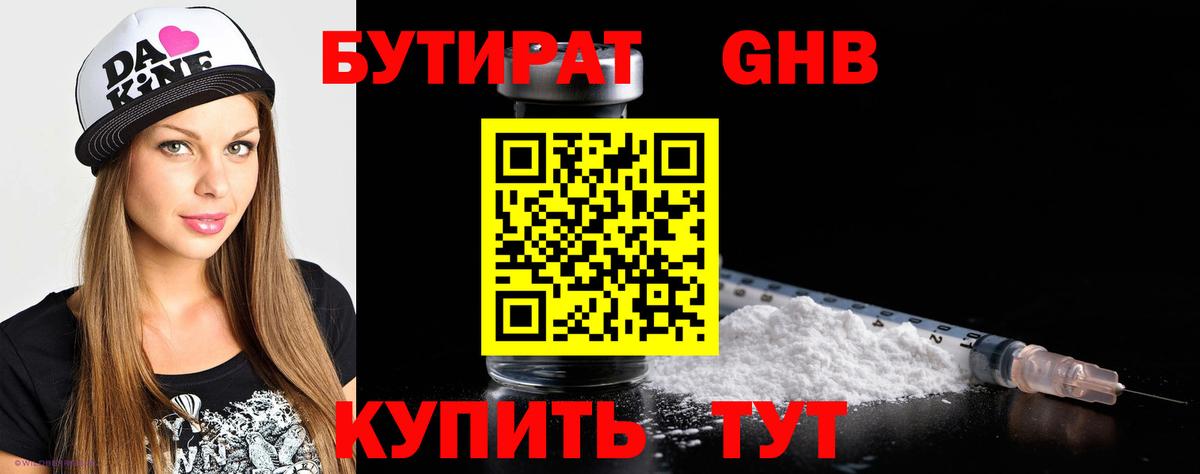 Советская Гавань  Бутират Butirat  Вход с VPN 