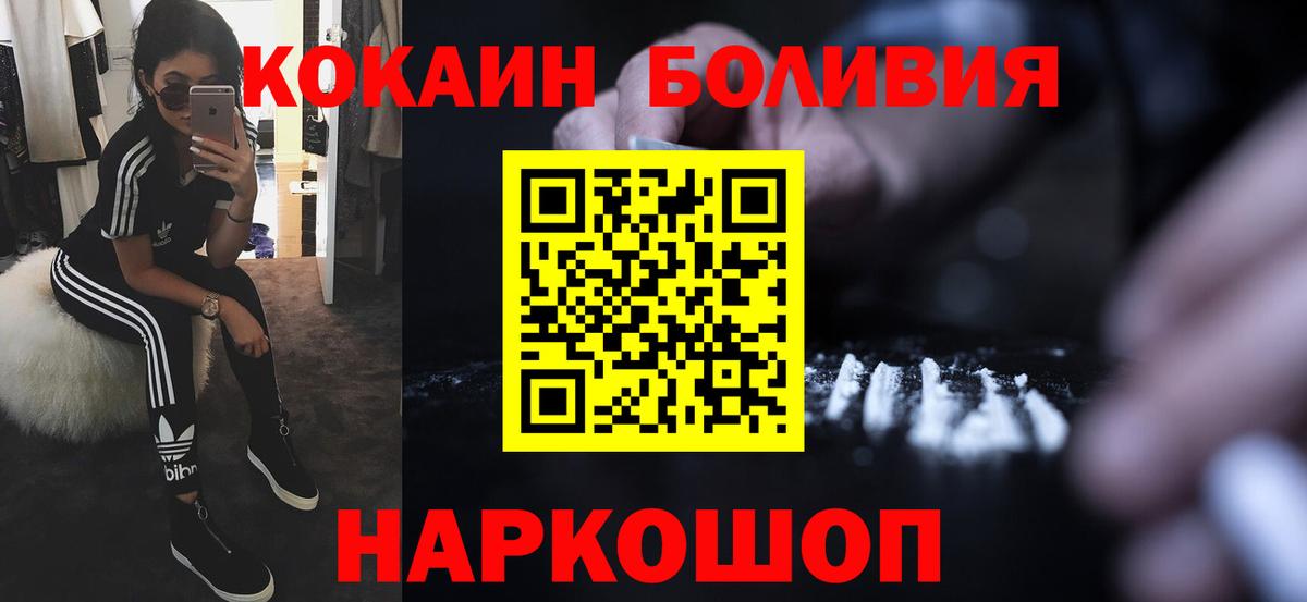 Кокаин Эквадор  Вход с VPN  КОКАИН Колумбийский  Советская Гавань 