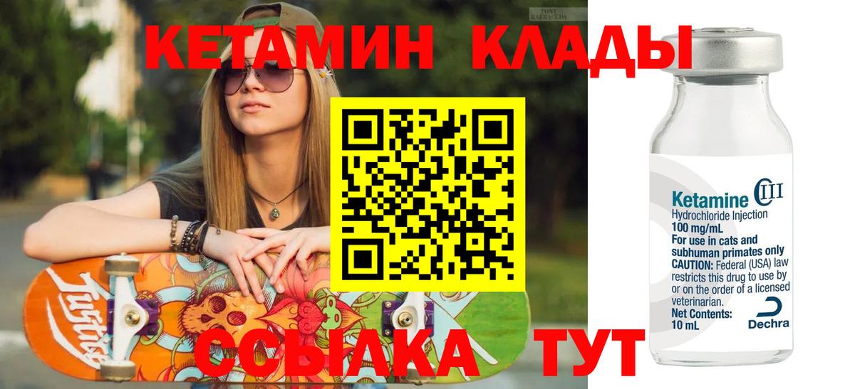 нарко площадка клад  Вход с VPN  Советская Гавань  Кетамин VHQ 