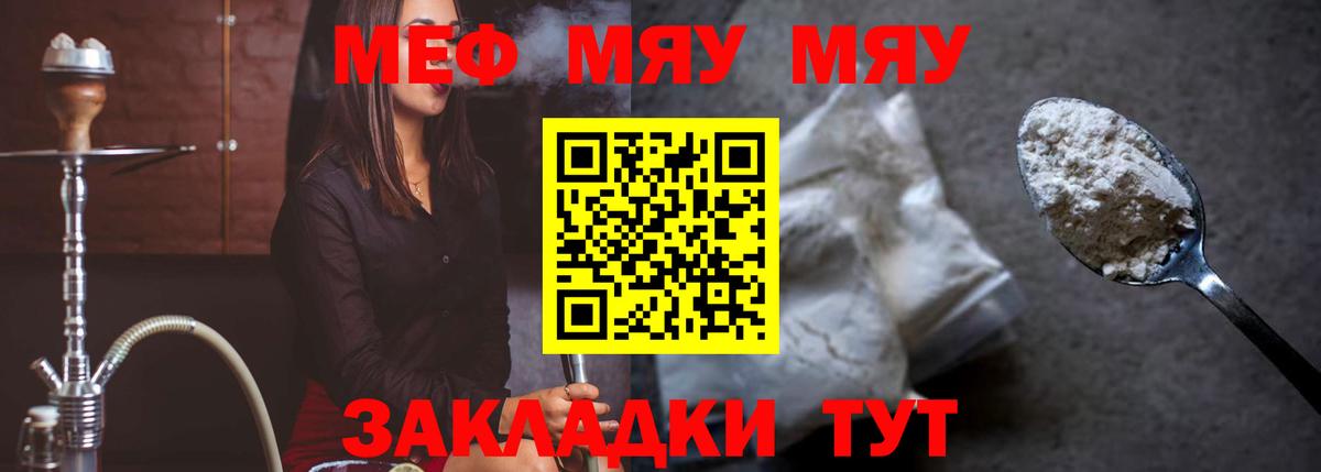 Советская Гавань  МЯУ-МЯУ 4 MMC  Мефедрон  Вход с VPN  МЯУ-МЯУ VHQ 