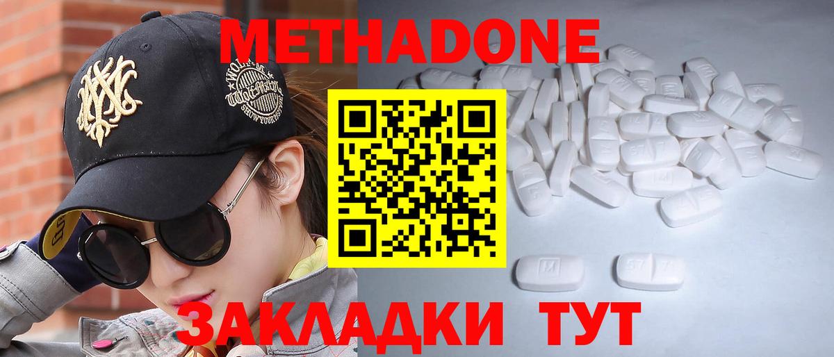 МЕТАДОН кристалл  Вход с VPN  blacksprut как войти  Метадон methadone  Советская Гавань 
