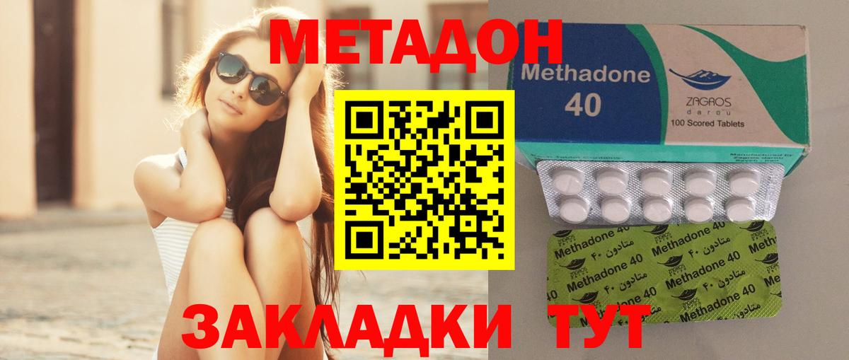 МЕТАДОН VHQ Советская Гавань