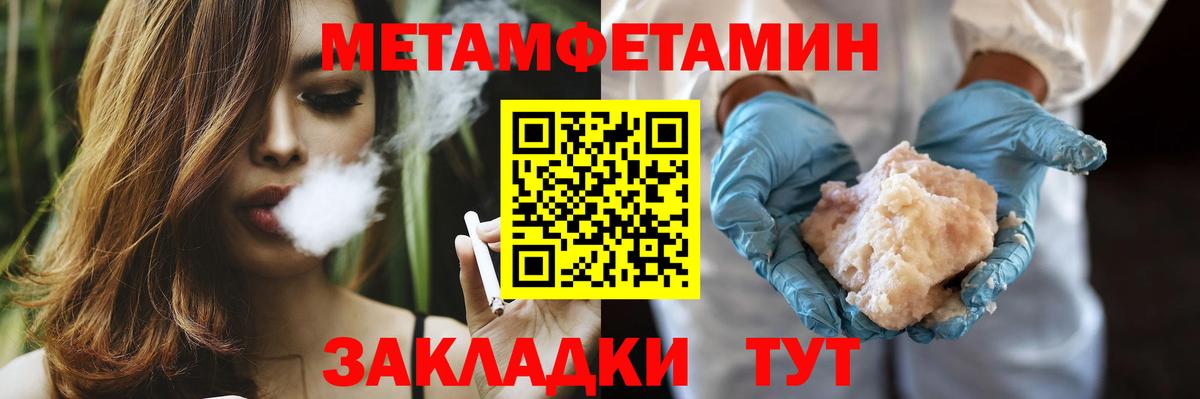 Метамфетамин кристалл Советская Гавань
